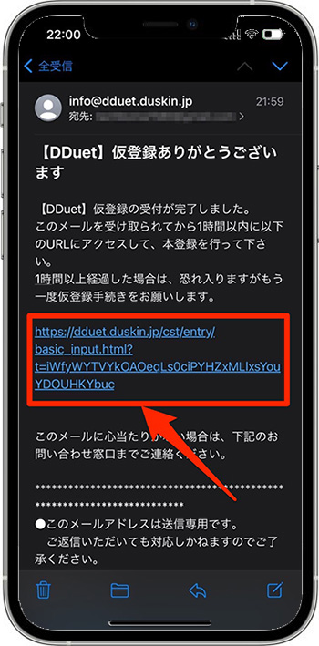 ダスキンのクーポンの使い方・入力方法③-1本登録に進む