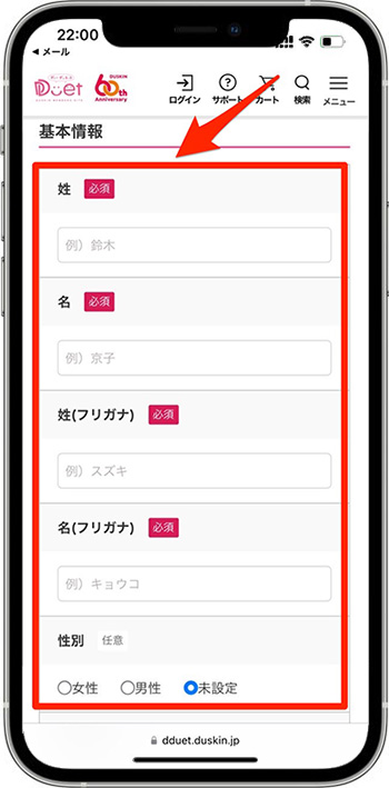 ダスキンのクーポンの使い方・入力方法③-2本登録に進む