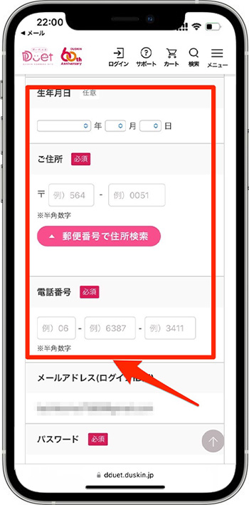 ダスキンのクーポンの使い方・入力方法③-3本登録に進む