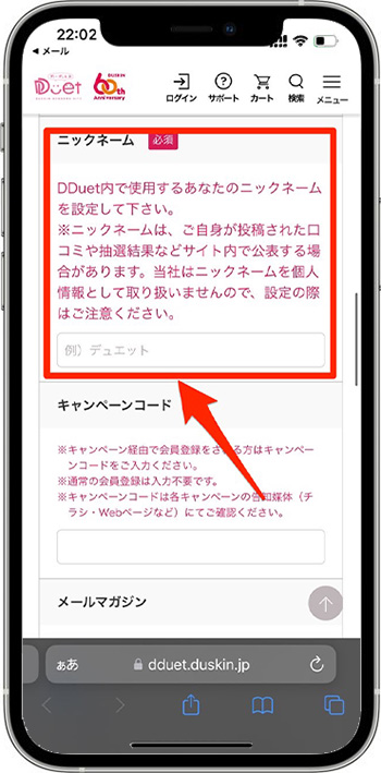 ダスキンのクーポンの使い方・入力方法④-1キャンペーンコードを入力