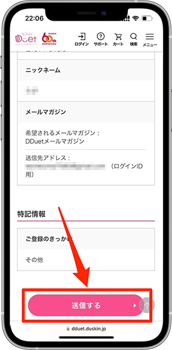 ダスキンのクーポンの使い方・入力方法⑤-1登録完了