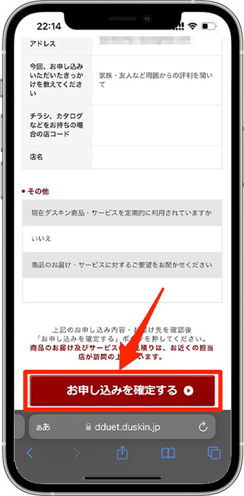ダスキンのクーポンの使い方・入力方法⑧-1申し込み完了