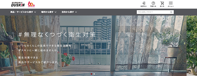 ダスキンのキャンペーン・クーポン情報を入手する方法