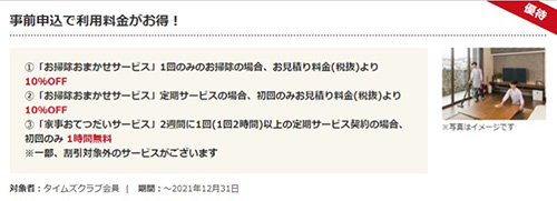 タイムズクラブ会員限定｜ダスキン対象コースが10％OFFになるクーポン【終了時期未定】