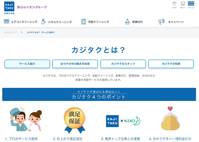 カジタクの料金