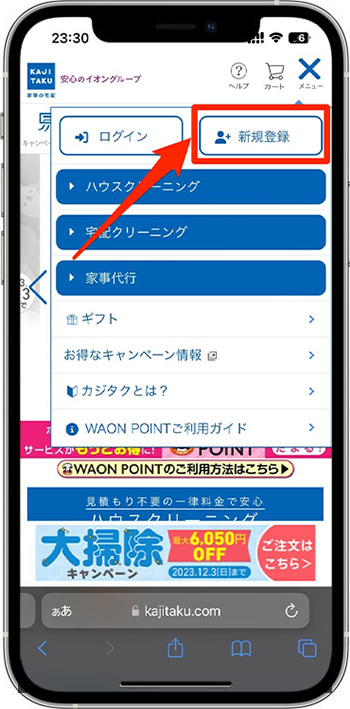 カジタクのクーポンの使い方①-2公式サイトへアクセスする