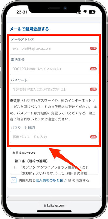 カジタクのクーポンの使い方②-1会員登録する