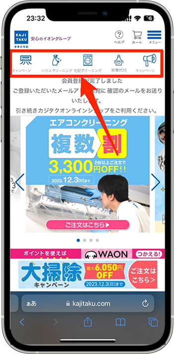 カジタクのクーポンの使い方③-1サービスを選ぶ