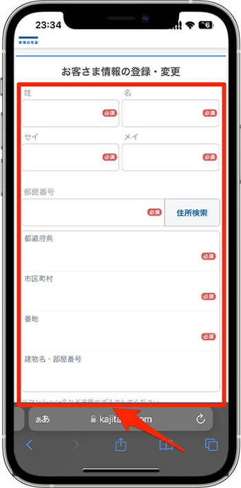 カジタクのクーポンの使い方④-1注文手続きに進む