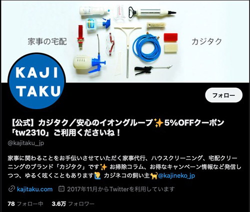 カジタクSNS限定｜5％OFFクーポン【終了時期未定】