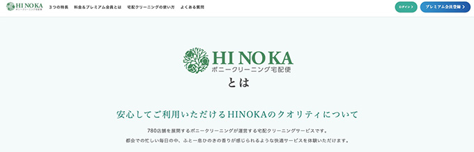 ポニークリーニングの料金