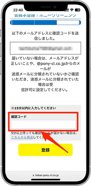 ポニークリーニングの割引クーポンの使い方②-3会員登録する