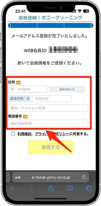 ポニークリーニングの割引クーポンの使い方②-4会員登録する