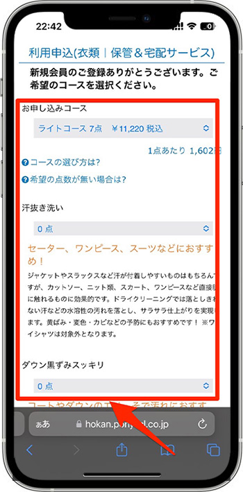 ポニークリーニングの割引クーポンの使い方③-1コース・オプションを選択する