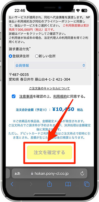 ポニークリーニングの割引クーポンの使い方⑧-1注文確定！