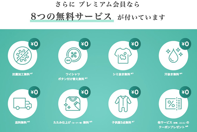 ポニークリーニングの割引クーポン・キャンペーン情報を入手する方法