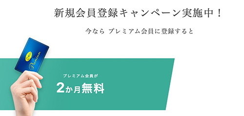 初回限定｜ポニークリーニングプレミアム会員登録無料キャンペーン【終了時期未定】