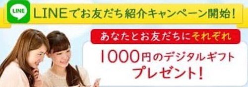 LINE限定｜ポニークリーニング友達紹介キャンペーン【終了時期未定】