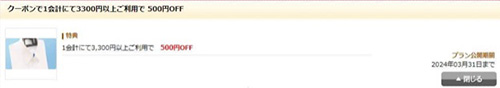 みんなの優待限定｜ポニークリーニング500円OFF割引クーポン【24/3/31】