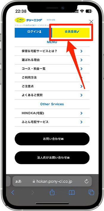 ポニークリーニングの割引クーポンの使い方①-2公式サイトにアクセスする