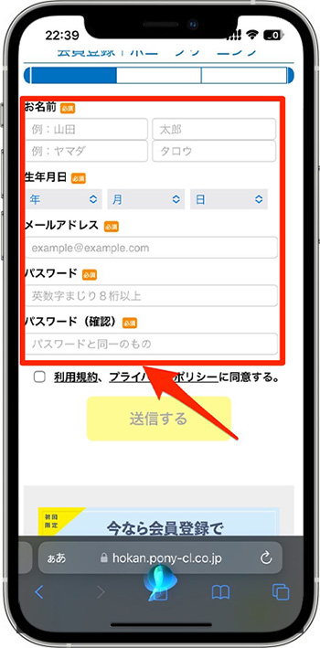 ポニークリーニングの割引クーポンの使い方②-2会員登録する