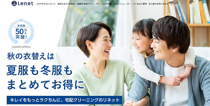 リネットの料金