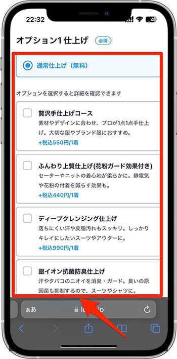 リネットのクーポンの使い方③-1オプションを選択する