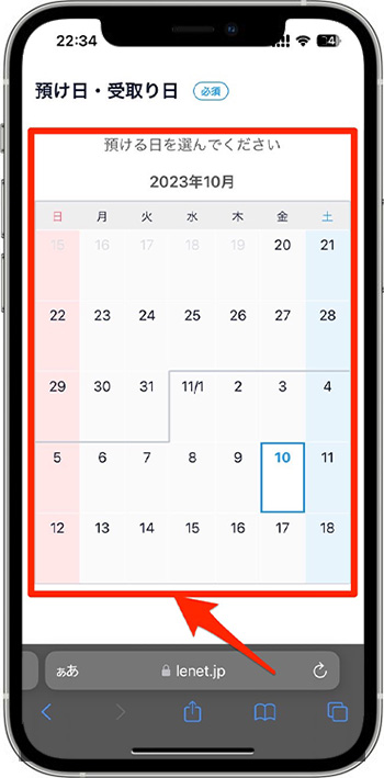リネットのクーポンの使い方⑤-1預け日・受取り日を選択する