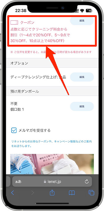 リネットのクーポンの使い方⑥-1クーポンコードを入力する