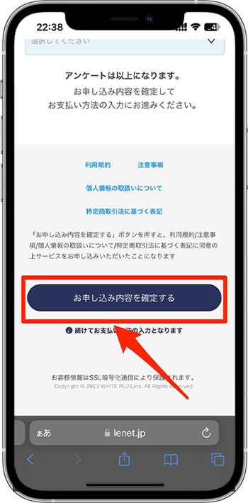 リネットのクーポンの使い方⑧-1申し込み確定