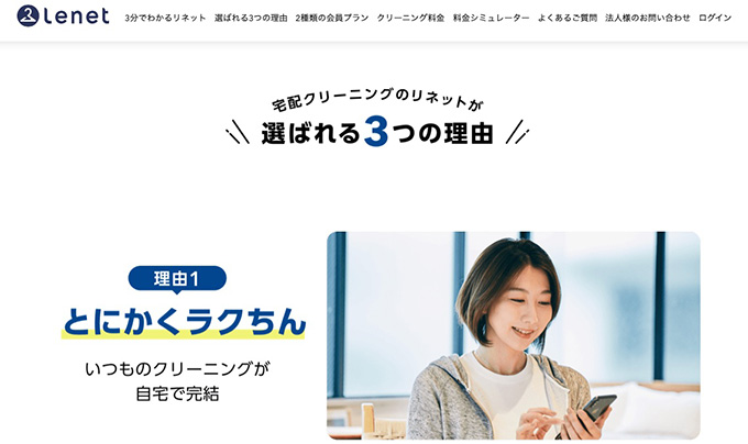 リネットのクーポン・キャンペーン情報を入手する方法