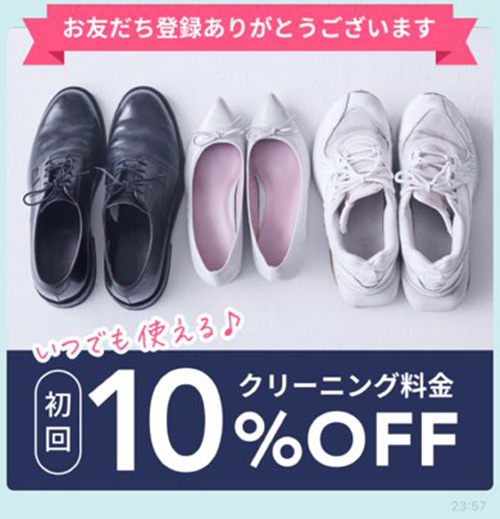 リネットLINE限定｜友だち追加10％OFFクーポン【終了時期未定】