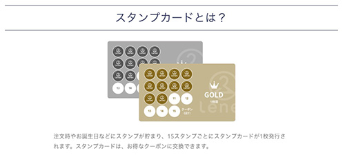 リネットプレミアム会員限定｜スタンプカードキャンペーン【終了時期未定】