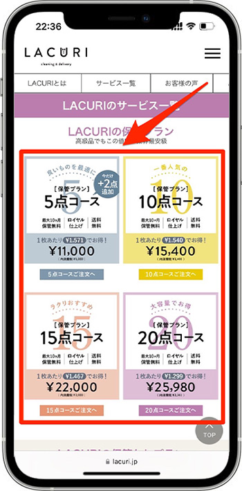 ラクリのクーポンの使い方②-1好きなコースを選ぶ