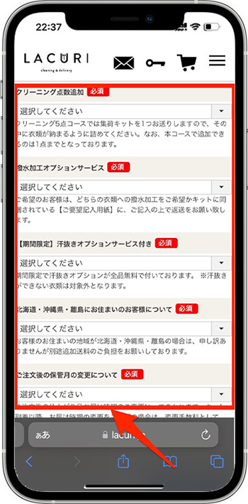 ラクリのクーポンの使い方②-2好きなコースを選ぶ