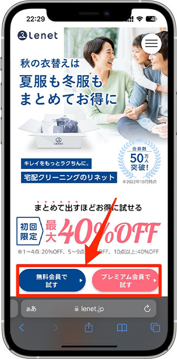 リネットのクーポンの使い方①-1公式サイトへアクセスする