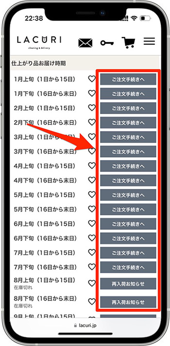 ラクリのクーポンの使い方②-3好きなコースを選ぶ