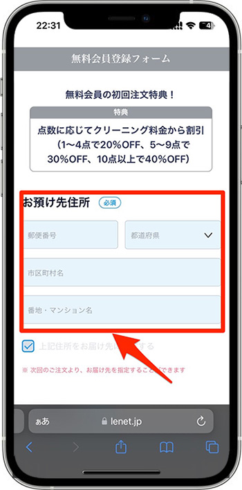 リネットのクーポンの使い方②-1お客様情報を入力する