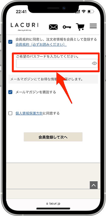 ラクリのクーポンの使い方③-2会員登録する