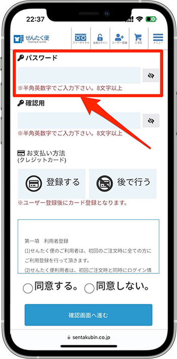 せんたく便のクーポンの使い方①-4会員登録する