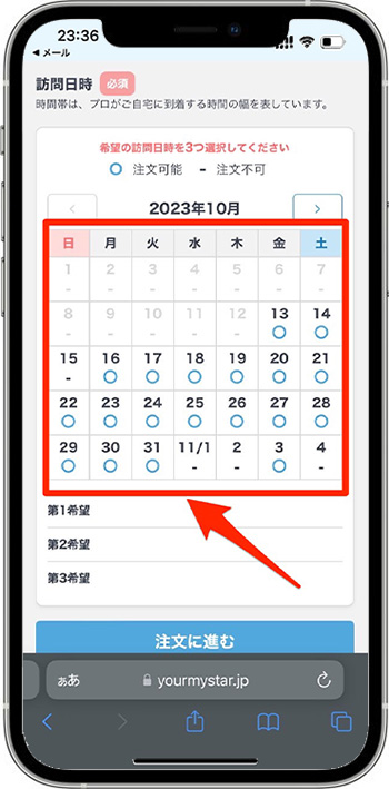 ユアマイスターのクーポンの使い方④-3注文する