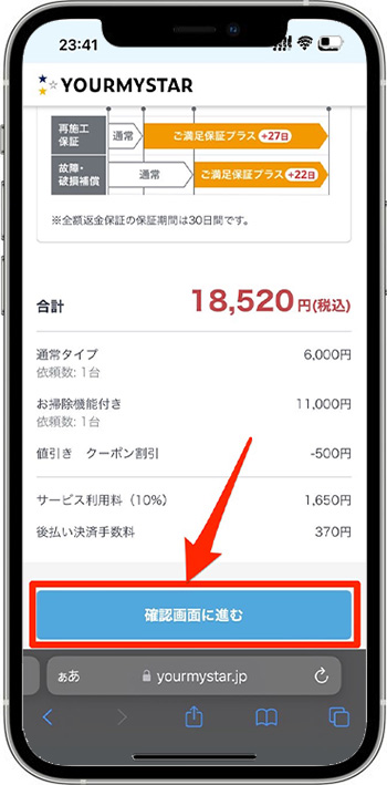 ユアマイスターのクーポンの使い方⑥-2クーポンコードを入力する