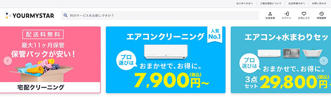 ユアマイスターのクーポン・キャンペーン情報を入手する方法