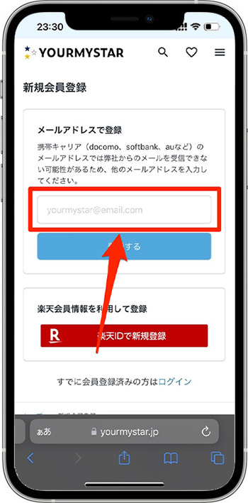 ユアマイスターのクーポンの使い方②-2新規会員登録する