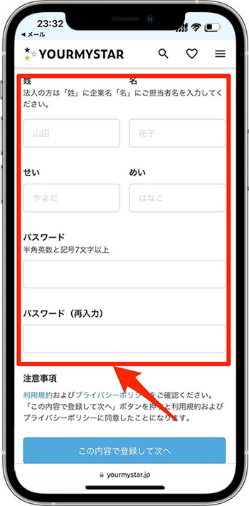 ユアマイスターのクーポンの使い方②-4新規会員登録する