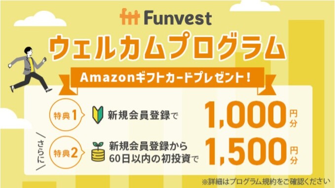 260203_ウェルカムプログラム：Funvest (1)