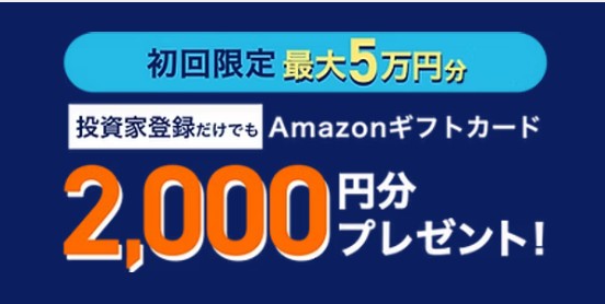 260205_投資家登録キャンペーン：CREAL