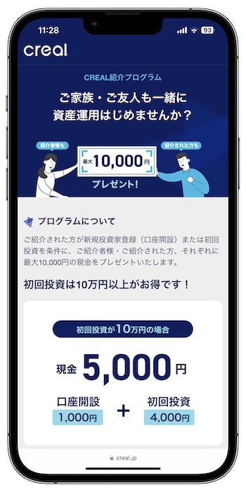 CREAL(クリアル)の紹介コードで新規登録する流れ①紹介URLから公式サイトにアクセス