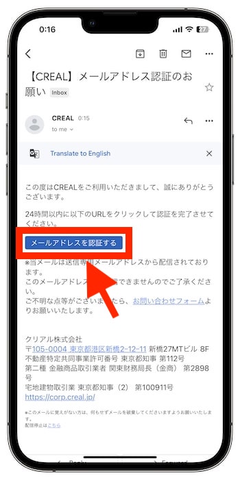CREAL(クリアル)の紹介コードで新規登録する流れ④メールアドレス認証する