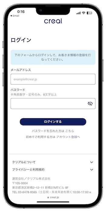 CREAL(クリアル)の紹介コードで新規登録する流れ⑤ログインする
